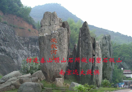 仿泰山頂石頭的塑石假山.jpg