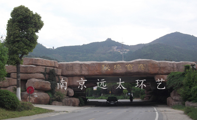 蘇州市穹窿山森林公園塑石大門