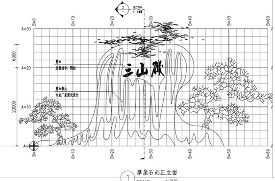 假山施工圖1.jpg